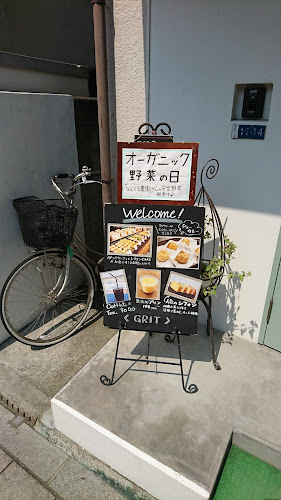 グリット - 小田原市