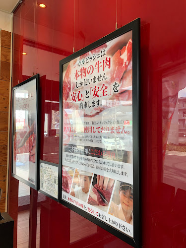 カルビッシュ 広島伴中央店 - 広島市