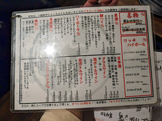 大井町かき殻荘 - 品川区