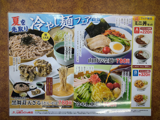 山田うどん食堂 新座道場店 - 飲食業