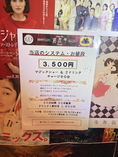 Opinii despre 京都 マジックバー 猪虎亭 ・KYOTO MAGIC BAR CHOCOTEI în 京都市 - 飲食業