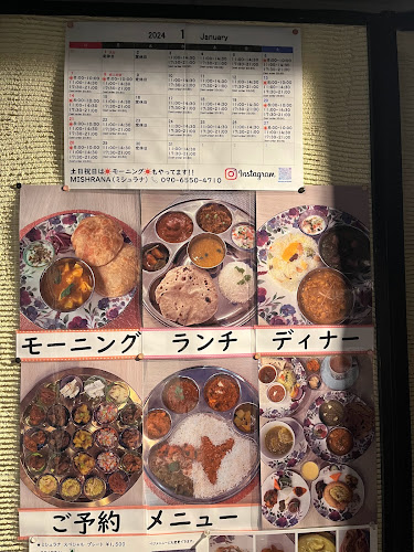 ミシュラナ - 名古屋市