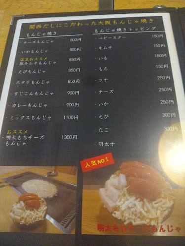 大阪もんじゃ 鉄板焼 韓彩食房みね - 飲食業