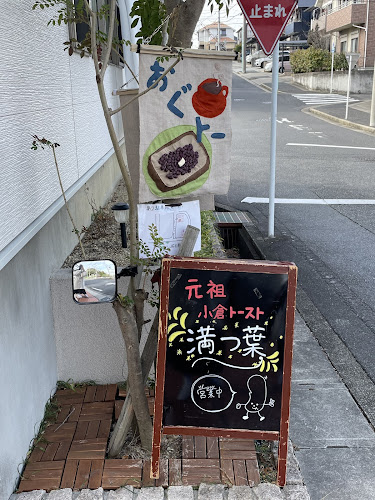 Comentarii opinii despre 満つ葉