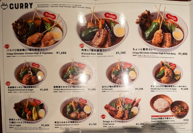 Comentarii opinii despre 北海道スープカレー Suage 吉祥寺店