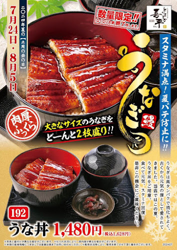 とりあえず吾平 東広島店 - 東広島市