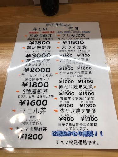 Opinii despre 甲田食堂 în 長崎市 - 飲食業