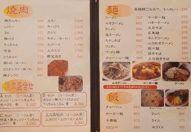 焼肉レストラン 北王 (ペイワン) - 盛岡市