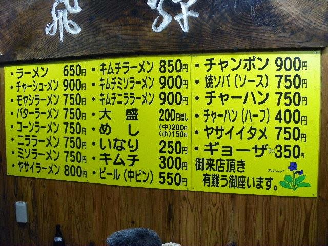Opinii despre 飛騨ラーメン în 延岡市 - 飲食業
