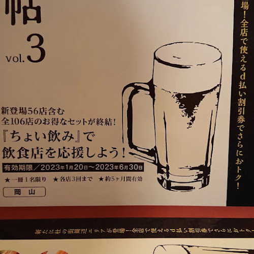 トロワバー - 岡山市