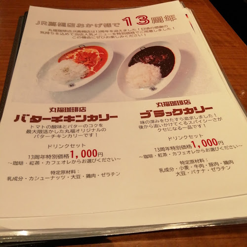 丸福珈琲店 JR高槻店 - 高槻市