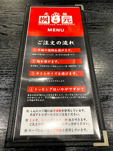 Comentarii opinii despre 辛麺屋 桝元 香椎店