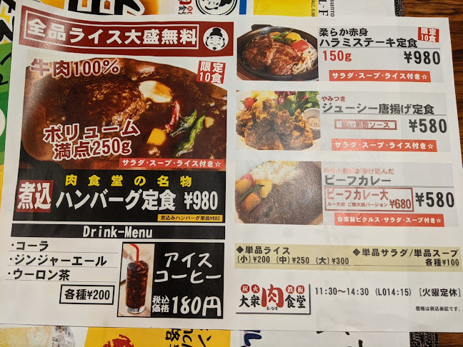 大衆肉食堂 えーびす - 飲食業