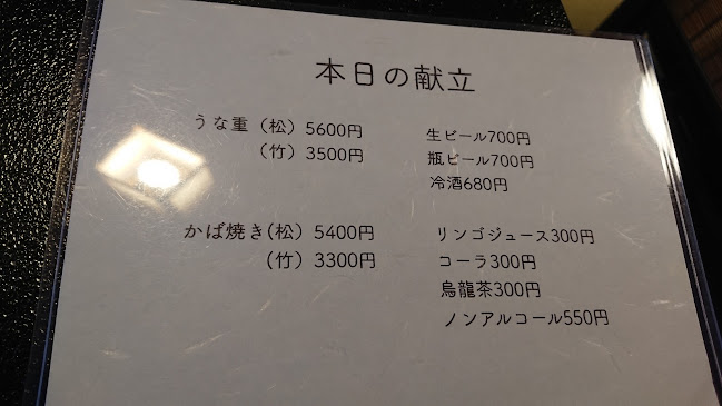 Comentarii opinii despre うな長