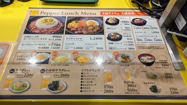 ペッパーランチ ザ・モール仙台長町店 - 仙台市