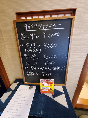 浪花寿司 - 飲食業