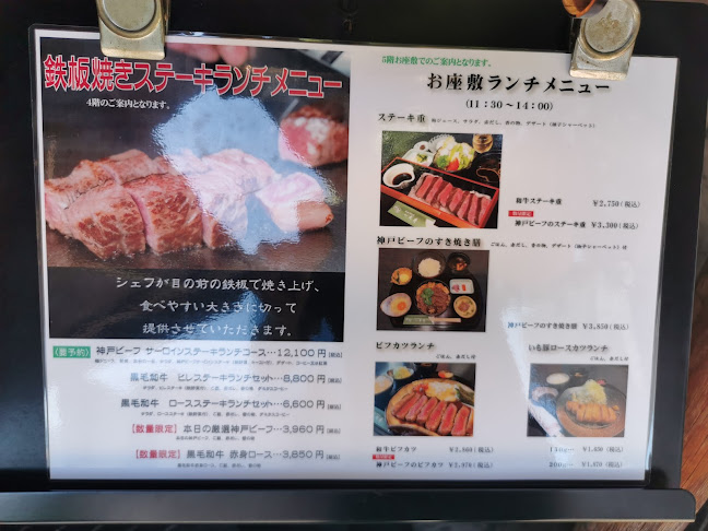 牛肉料理 神戸大井(ぎゅうにくりょうり おおいにくてん) - 神戸市