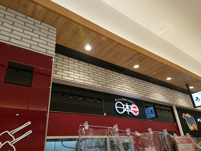 日本一 グランエミオ所沢店 - 所沢市