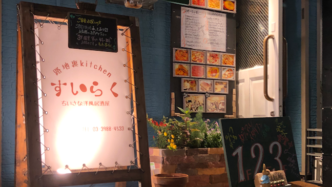 キッチン すいらく