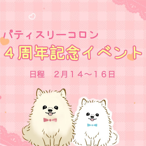 パティスリーコロン