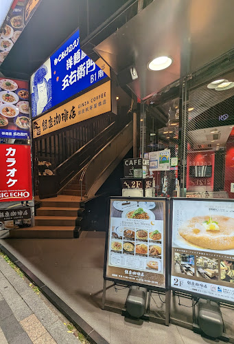 銀座珈琲店 銀座数寄屋橋店 - 中央区