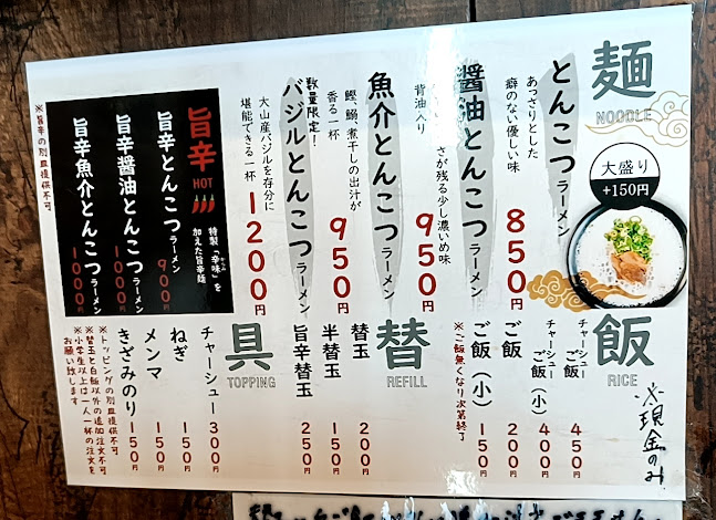 麺屋一角 - 日田市