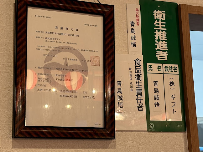 〒194-0044 東京都町田市成瀬５丁目８−５２