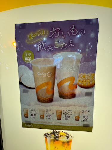 CoCo Bubble Tea 渋谷本店 - 飲食業