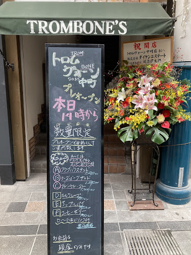 Opinii despre トロムヴォーン中町 în 鹿児島市 - 飲食業