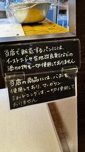 ブーランジェリー・ア・テット