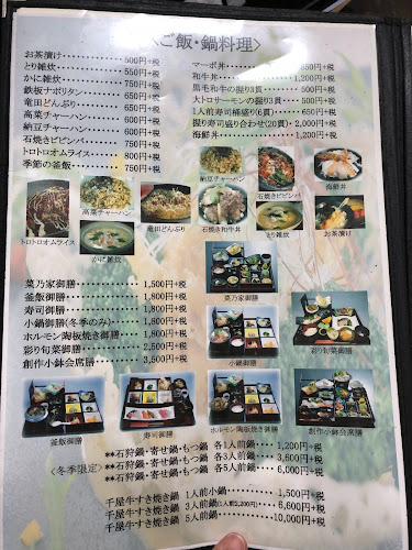 創作ダイニング菜乃家 - 飲食業