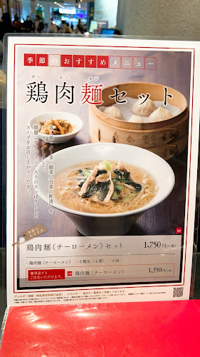 鼎泰豐 流山おおたかの森S・C店