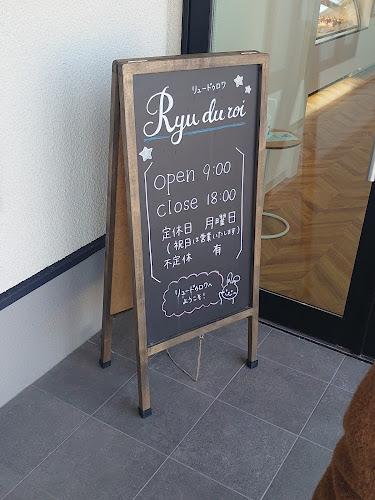 リュードゥロワ(ryuduroi) - 富山市