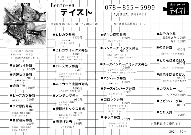〒657-0025 兵庫県神戸市灘区高徳町４丁目１−３ 新六甲マンション1F