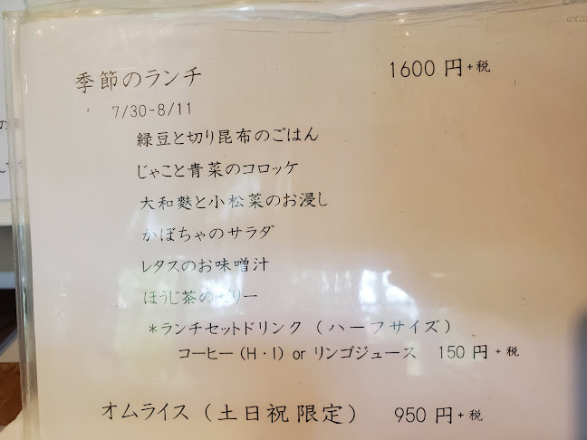 くるみの木 - 奈良市