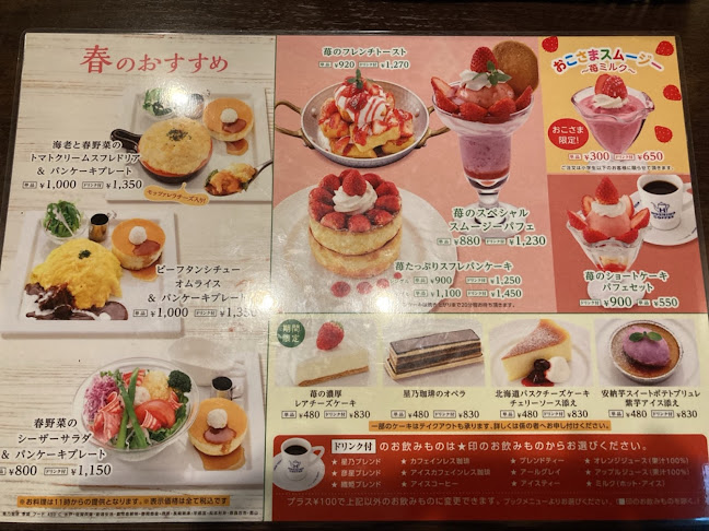 Opinii despre 星乃珈琲店 静岡曲金店 în 境港市 - 飲食業