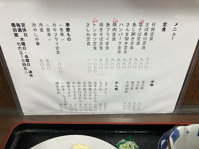 Opinii despre 徳田屋 în 名古屋市 - 飲食業