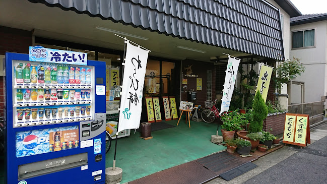 あずき最中総本家