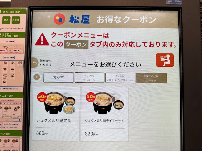 松屋 吉祥寺サンロード店 - 飲食業