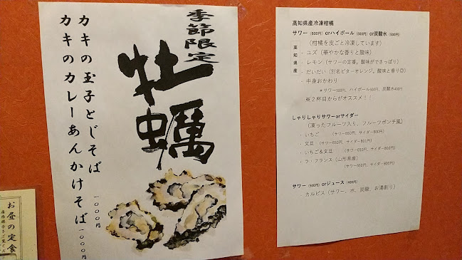 蕎麦と酒 湖月 - 飲食業