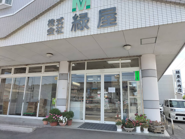 緑屋肉店