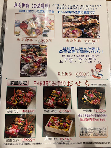 Opinii despre 日本料理専門店 魚長 în 広島市 - 飲食業