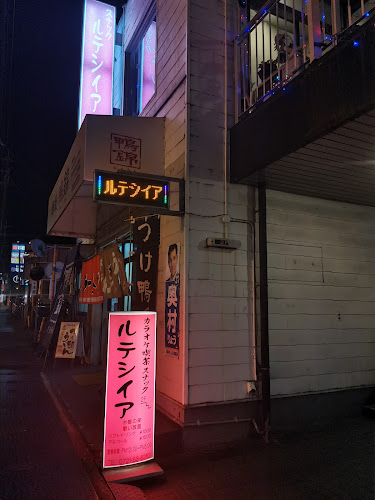 ルテシイア - 河内長野市