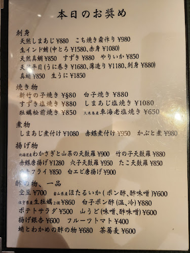 いな葉 - 荒川区