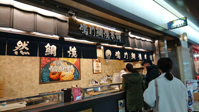 Comentarii opinii despre 鳴門鯛焼本舗 クリスタ長堀店