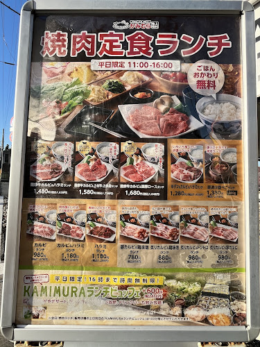 Opinii despre かみむら牧場 船橋宮本店 în 船橋市 - 飲食業