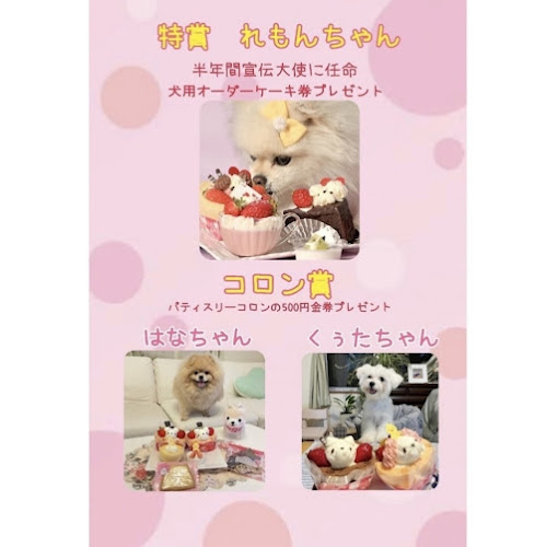 パティスリーコロン - 飲食業