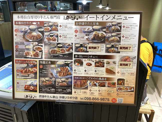炭焼牛たん東山 沖縄リウボウ店 - 飲食業