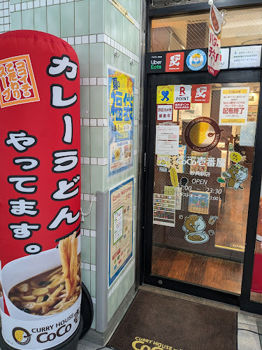 カレーハウス CoCo壱番屋 妙典駅店 - 市川市
