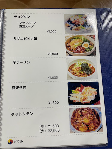 韓国家庭料理ソウル